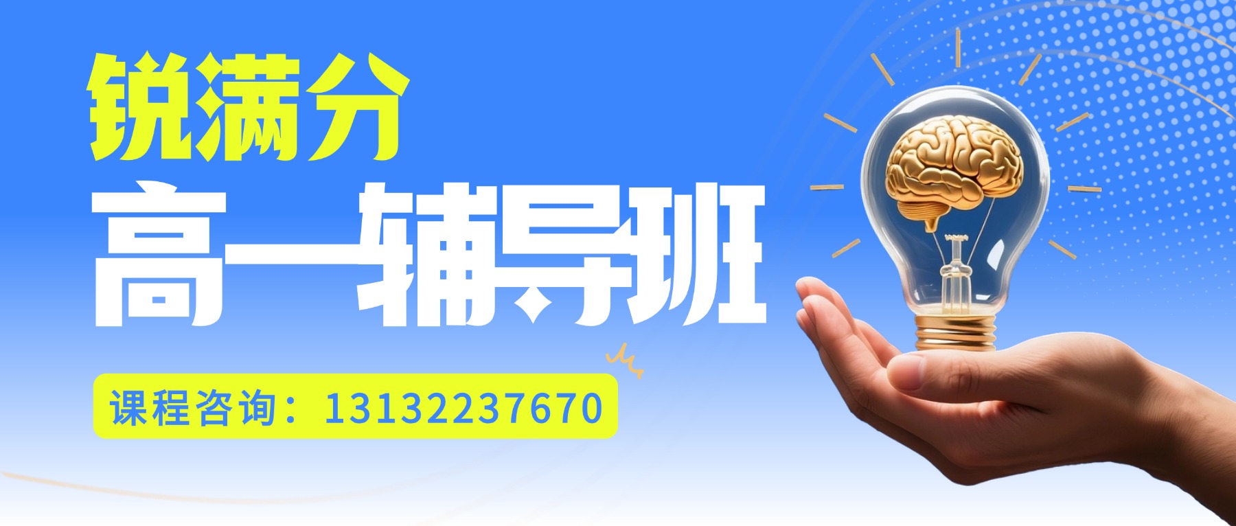 北京昌平区高一课后补习班哪家好?锐满分教育北京昌平校区高一课程,东关校区就近试听(1) 北京昌平区高一课后补习班哪家好?锐满分教育北京昌平校区高一课程,东关校区就近试听(1)