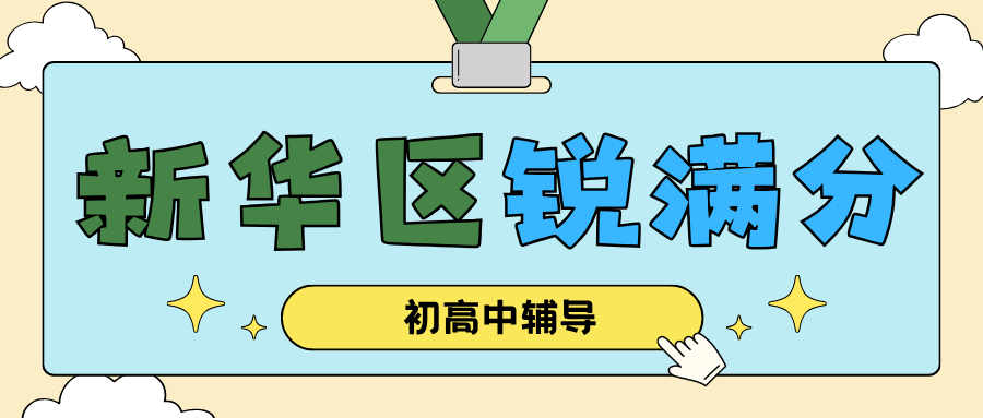 石家庄新华区锐满分教育官方咨询电话：400-1100-613，一对一|小班课|单词速记课程咨询(1)
