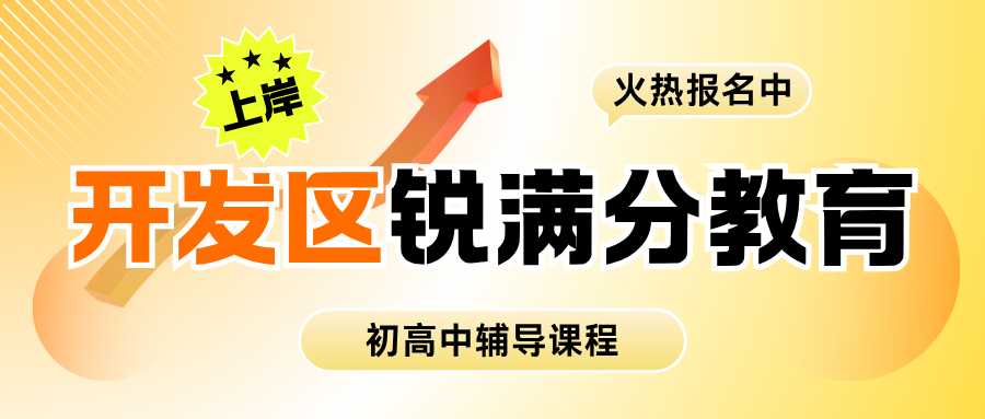 秦皇岛开发区锐满分教育官方咨询电话：40