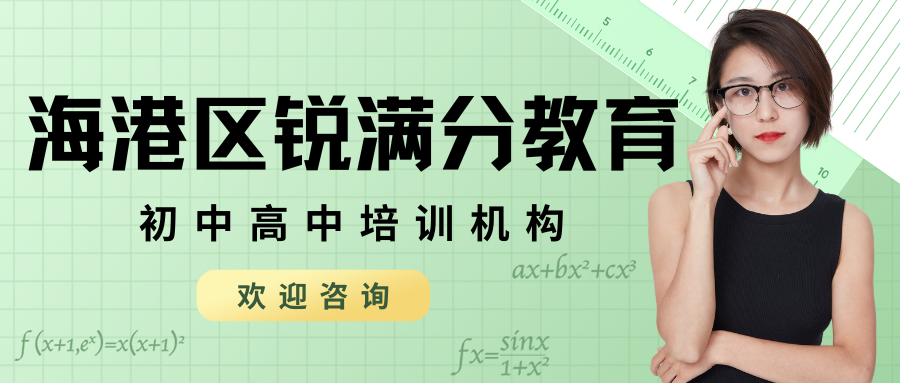 秦皇岛海港区锐满分教育官方咨询电话：40