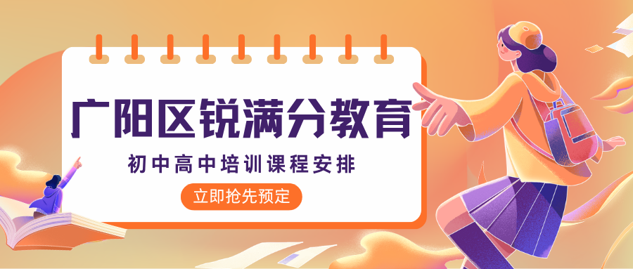 廊坊广阳区锐满分教育官方咨询电话：400