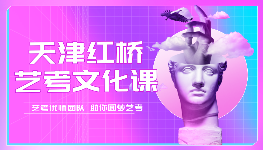 天津红桥高三艺考文化课专项辅导 锐满分教育艺考备考小班 / 