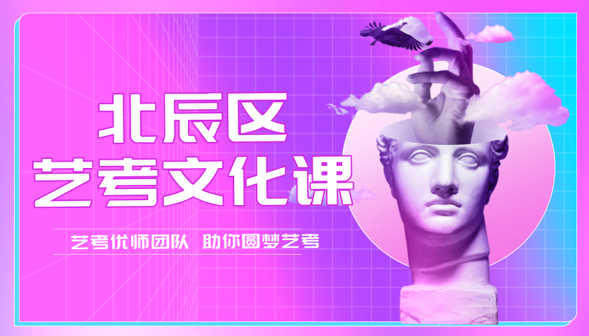 天津北辰高三艺考文化课辅导怎么选 锐满分教育艺考文化课助力艺