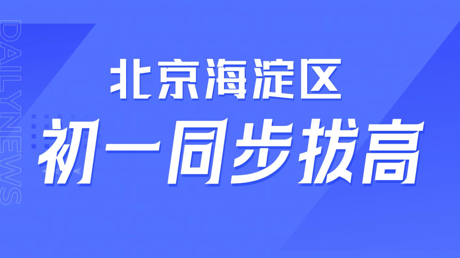 北京海淀初一进度快跟不上，北京海淀专属初一同步辅导，锐满分初