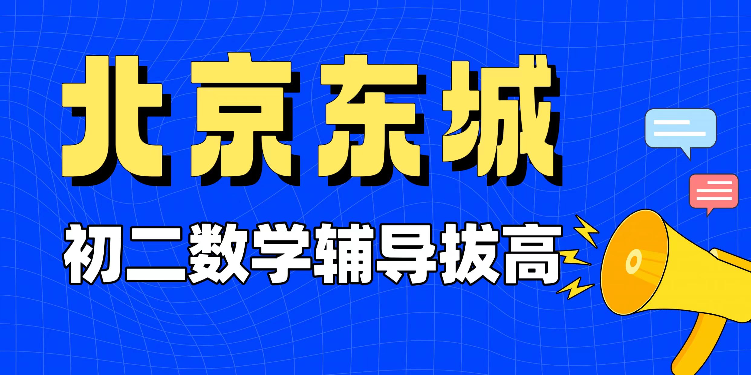 北京东城初二数学全等三角形卡壳？别死抠题