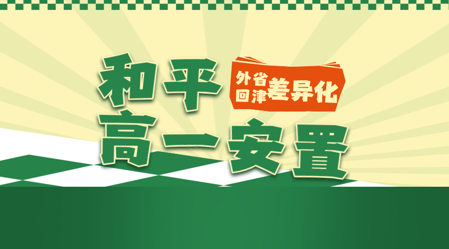 天津和平高一安置考专项辅导 锐满分教育高一转学辅导名师教学(2) 天津和平高一安置考专项辅导 锐满分教育高一转学辅导名师教学(2)