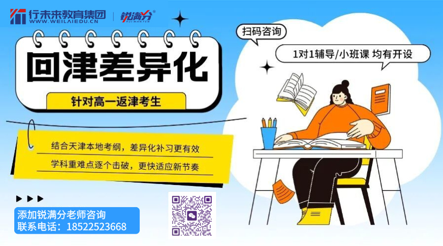 天津静海区高一安置考专项辅导 锐满分教育高一转学辅导名师教学(3) 天津静海区高一安置考专项辅导 锐满分教育高一转学辅导名师教学(3)
