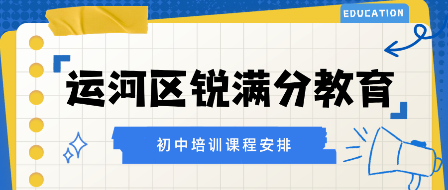 沧州运河区初中全科辅导哪里好？2026年