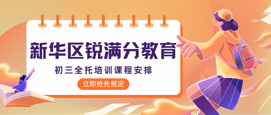 石家庄新华区初三全托班哪家强？2027中