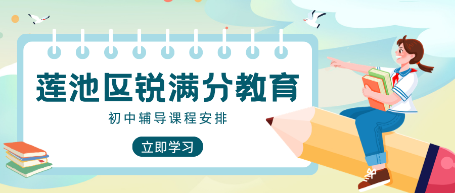 保定莲池区初中物理化学培优班哪里好？初一