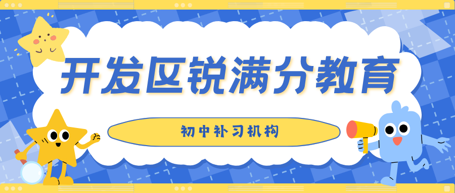 秦皇岛开发区初中一对一辅导费用多少钱、班