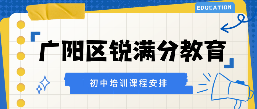 廊坊广阳区初中语文阅读写作辅导哪里好、怎