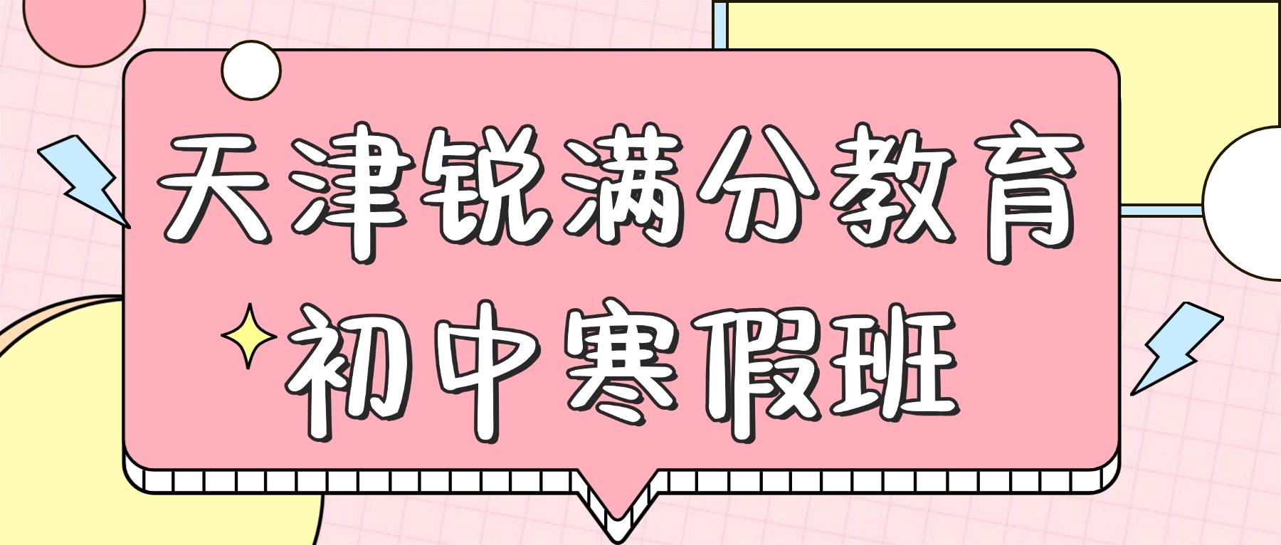 2027天津和平区营口道/滨江道/海光寺/五大道初一初二初三