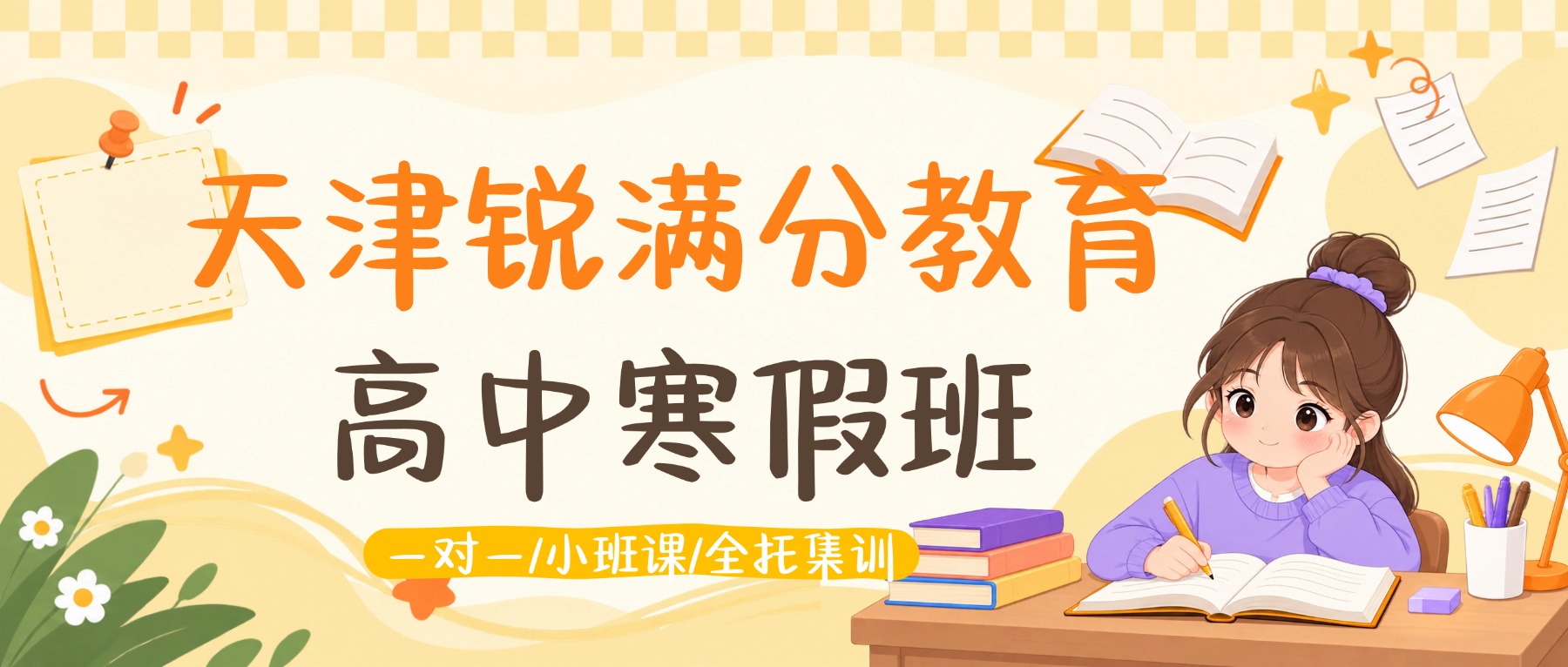 2027天津和平区营口道/小白楼/五大道/滨江道/海光寺高一