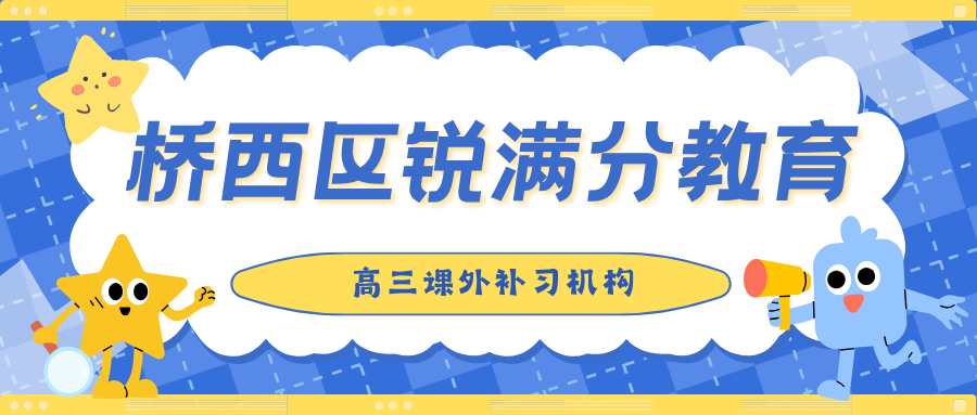 石家庄桥西区高三物理班课排名推荐有哪些？