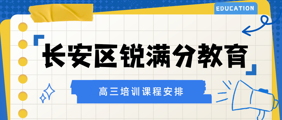 石家庄长安区高三全年托管/周末一对一哪家效果好？靠谱吗、怎么