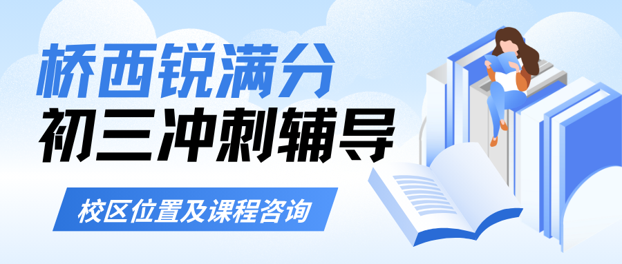 张家口桥西初三数学一对一辅导班有哪些？2026年周末上课人教版重难点同步盘点，锐满分教育用"三步拆解法"解决九年级数学压轴题不会破题、计算老丢分(1)