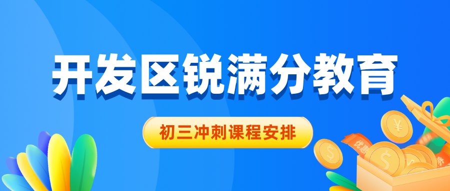 秦皇岛开发区初三化学一对一哪家效果好？冀教版同步寒假班实测评测，锐满分教育用"方程式+实验双线梳理"解决九年级化学方程式记混、推断题总丢分(1)