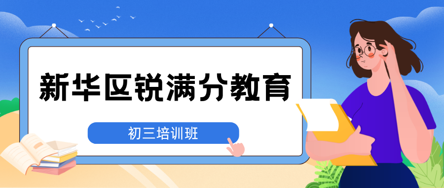 石家庄新华区初三数学周末班寒假班哪家强？
