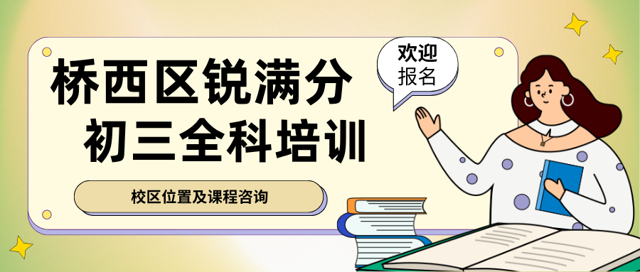 石家庄桥西区初三全托班哪家值得选？202