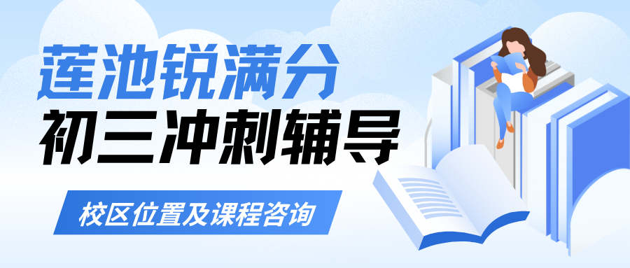 2026-2027学年保定莲池初三全日制