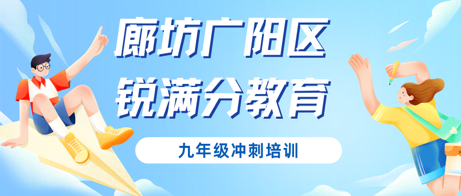 2026年秋季廊坊广阳初三数学冀教版一对