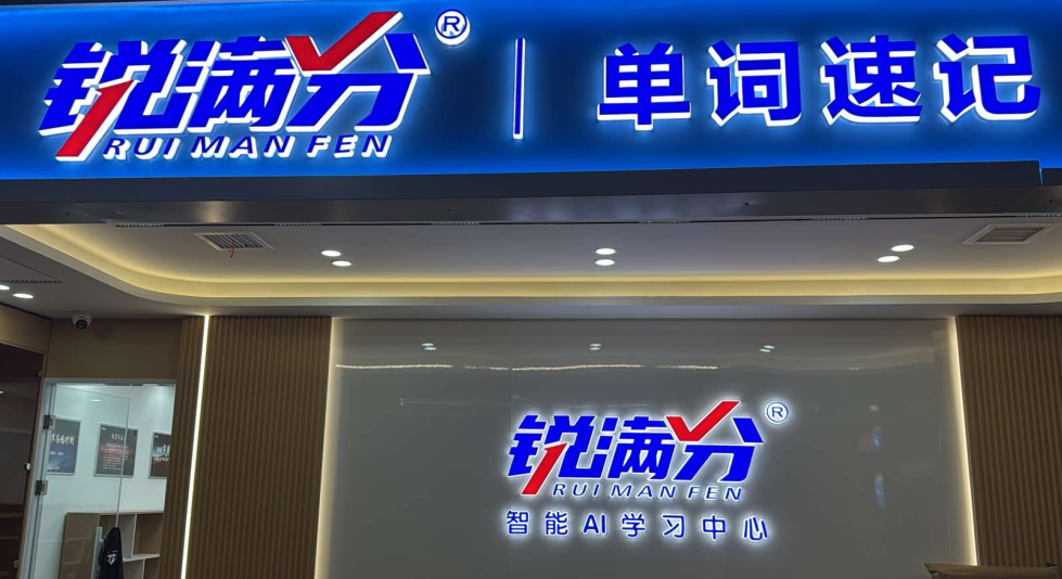 锐满分—北京东城和平里校区