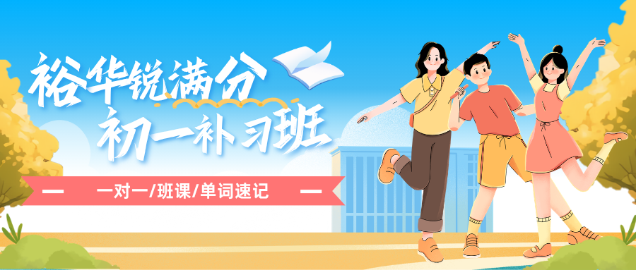 石家庄裕华区初一数学英语一对一辅导班有哪些？2026秋季周末课后人教版同步补差去哪学好，锐满分教育裕华校区：有理数运算与英语语法薄弱点分层诊断，一对一靶向配课解决七年级全科掉队(1)
