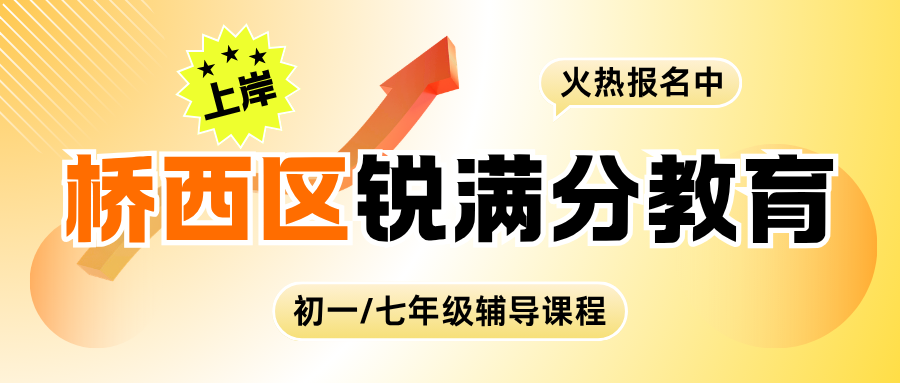 石家庄桥西区初一辅导机构哪家靠谱、口碑怎么样？周末英语单词速记班效果好不好，锐满分教育桥西校区：七年级词根记忆+阅读语法双线训练，单词记不住、背了就忘一站式解决(1)