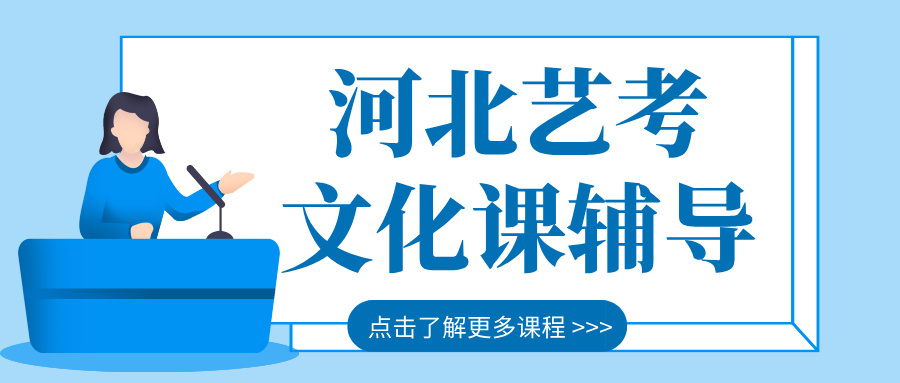 石家庄桥西区艺考生文化课全日制集训_吃住