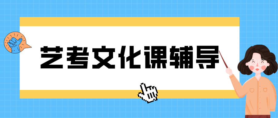 石家庄长安区长安万达商圈谈固新村石家庄谈固中学/石家庄二十二中附近艺考文化课辅导机构怎么选?优选锐满分教育,深耕艺考文化课多年,分层教学,个性化辅导(1) 石家庄长安区长安万达商圈谈固新村石家庄谈固中学/石家庄二十二中附近艺考文化课辅导机构怎么选?优选锐满分教育,深耕艺考文化课多年,分层教学,个性化辅导(1)