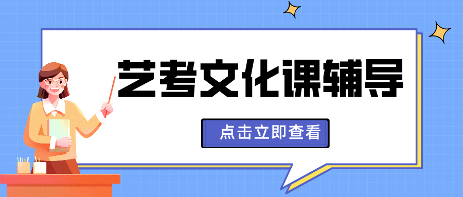 石家庄桥西区艺考生文化课全日制集训_吃住