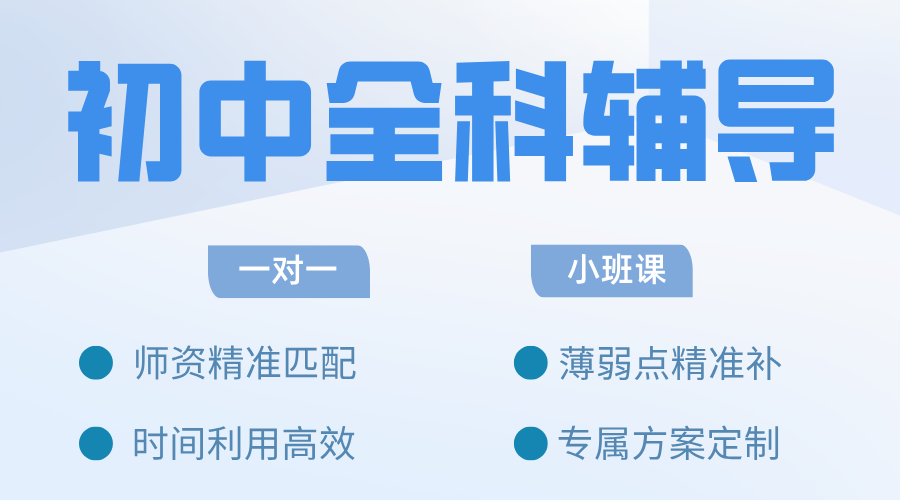 河北唐山学生初三月考成绩不理想，跟不上学习进度怎么办？锐满分教育|一对一定制辅导方案、查漏补缺、针对性教学(1)