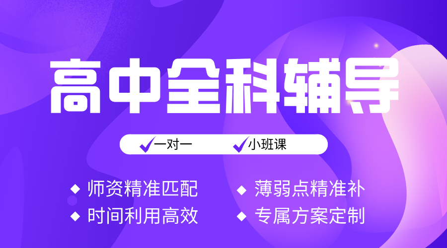 河北唐山高三马上期中考，孩子还是跟不上进度怎么办？锐满分一对