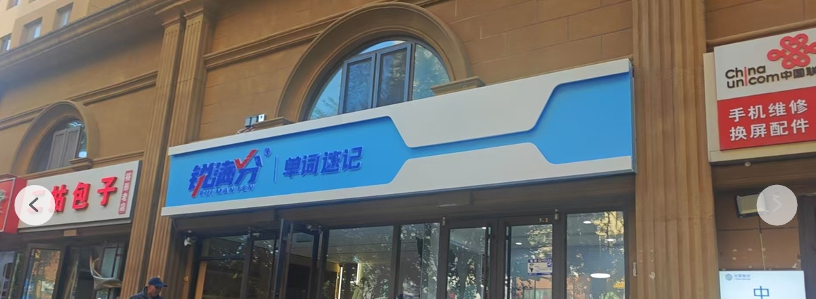 唐山艺考生文化课辅导选一对一还是全托集训？锐满分教育|先做学情分析+试卷诊断，缺哪补哪，唐山一中/吾悦广场/远洋城/开滦一中/唐山五十四中/友谊天地附近(4)