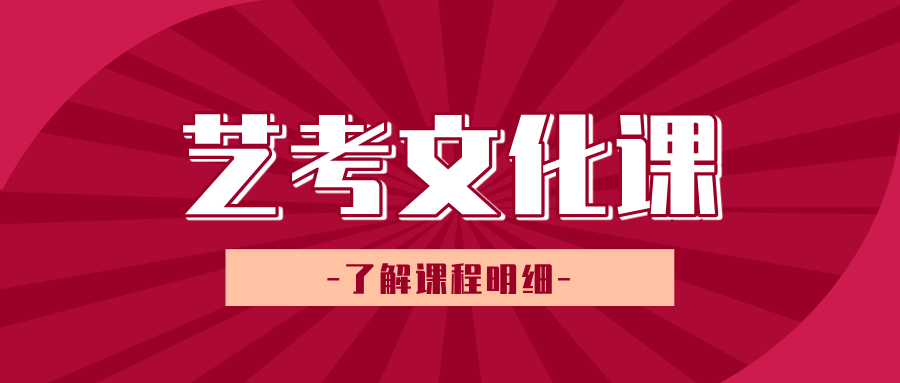 张家口桥东艺考生文化课全日制集训_吃住学一体_艺考文化课冲刺