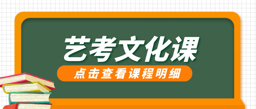张家口桥西艺考生文化课全日制集训_吃住学