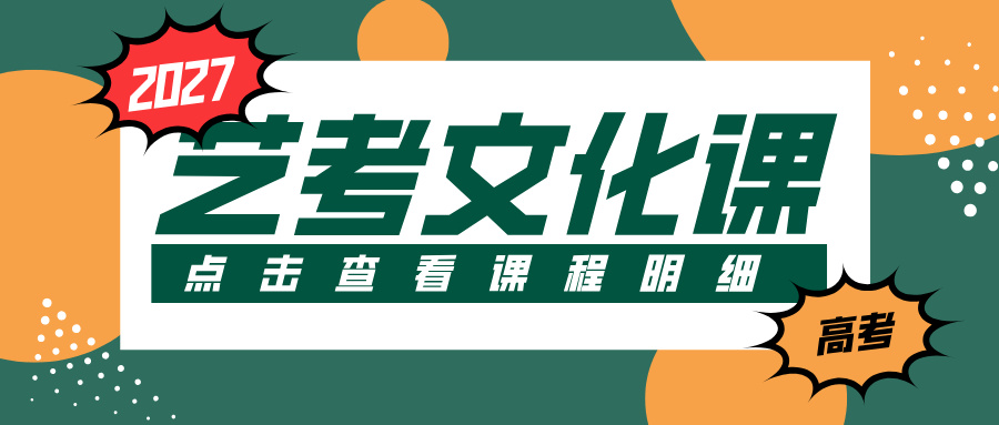 张家口桥西濮园/美居半山苑/东胜紫御名著张家口二中/附近艺考文化课辅导机构怎么选?优选锐满分教育,深耕艺考文化课多年,分层教学,个性化辅导(1) 张家口桥西濮园/美居半山苑/东胜紫御名著张家口二中/附近艺考文化课辅导机构怎么选?优选锐满分教育,深耕艺考文化课多年,分层教学,个性化辅导(1)