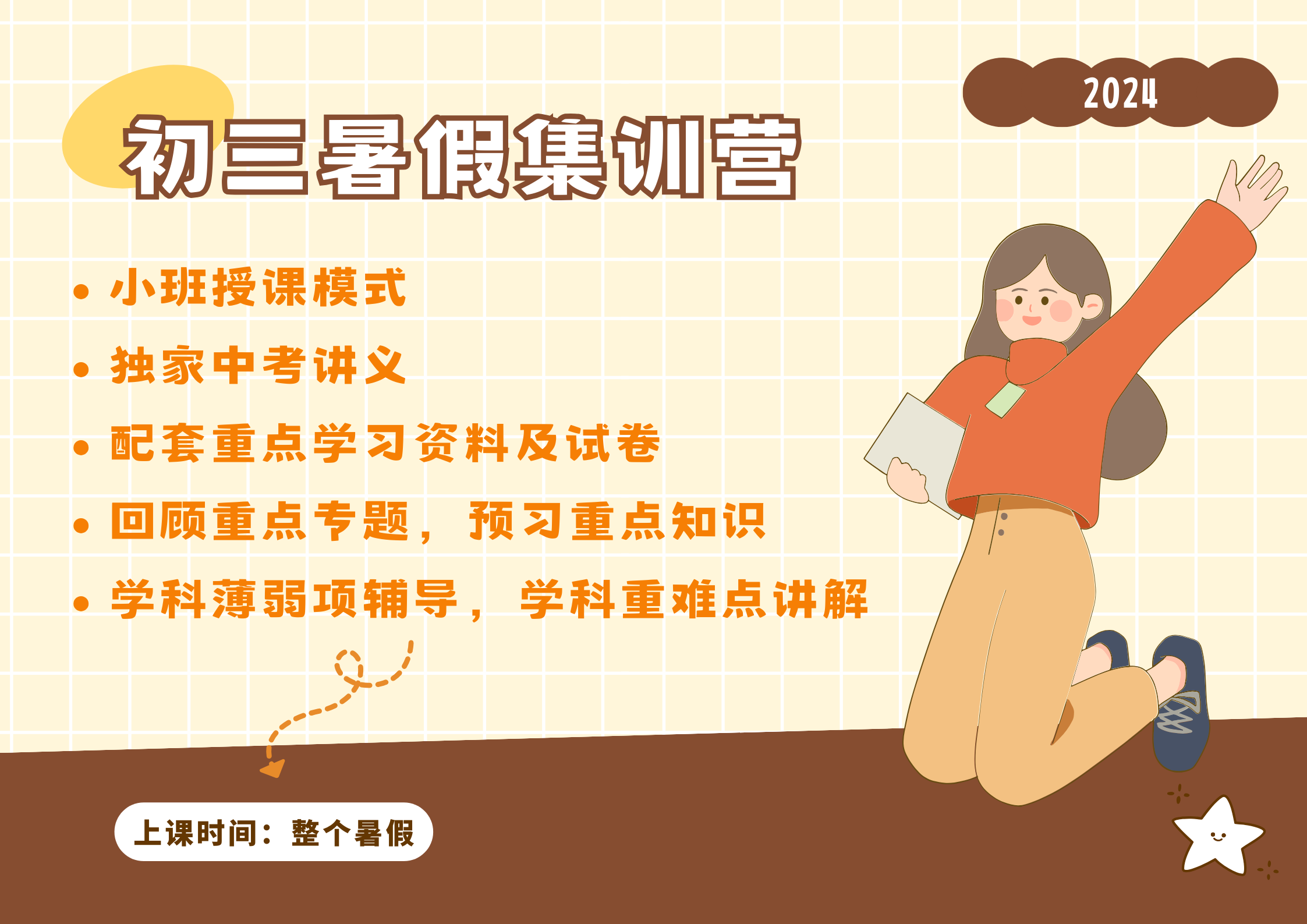 天津武清初三暑假封闭集训营_九年级暑假辅导机构(2)